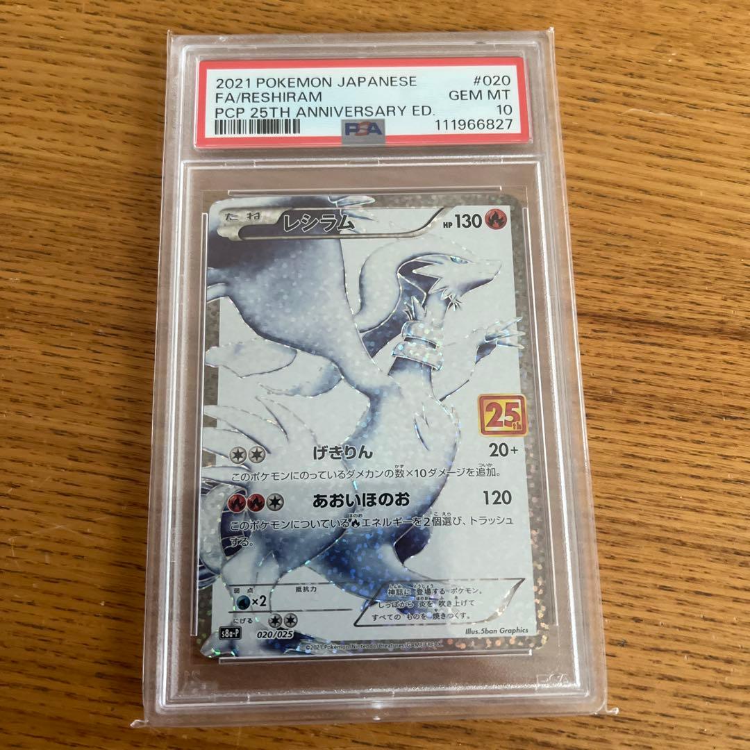 2021 ポケモンカード レシラム25th
