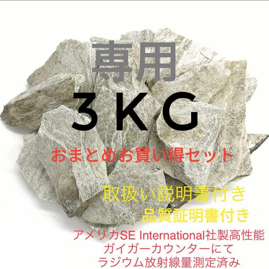 【専用】バドガシュタイン 北投石高純度