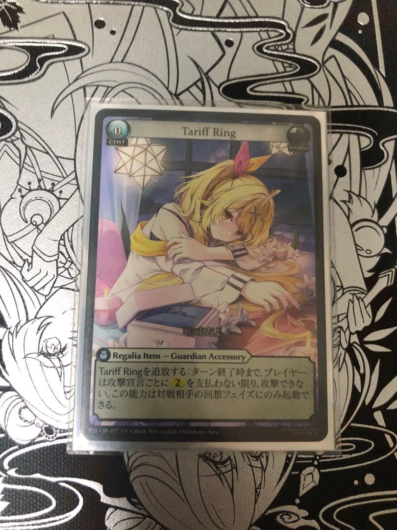 Tariff Ring 星川サラ Non-Foil Grand Archive
