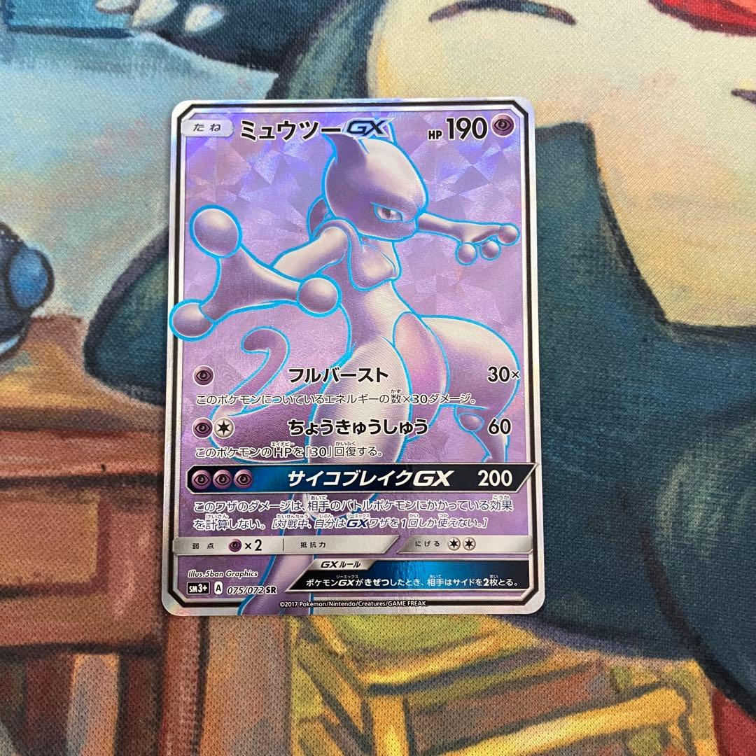 ミュウツーGX SR SM3+ ひかる伝説 075/072 - メルカリ