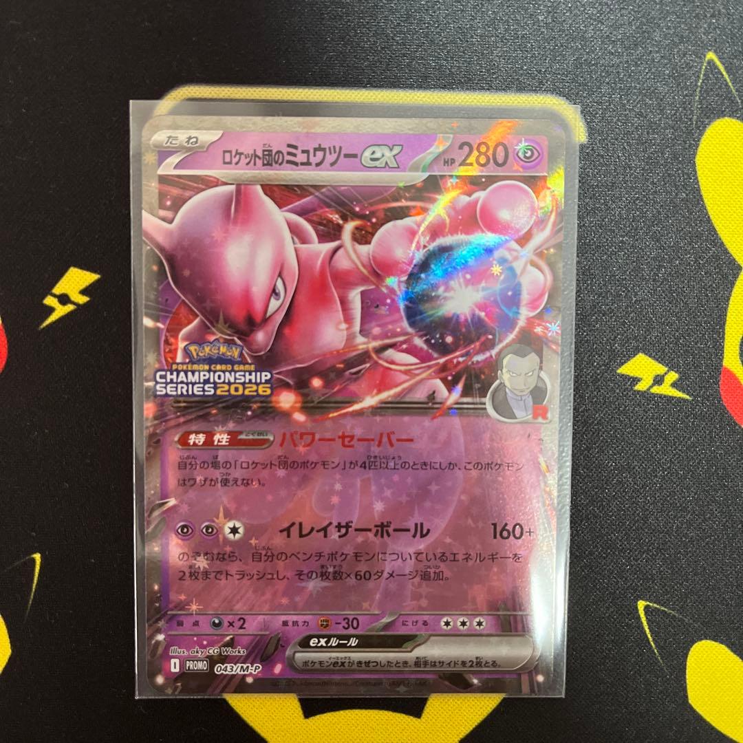 ロケット団のミュウツーex CL プロモカード - メルカリ