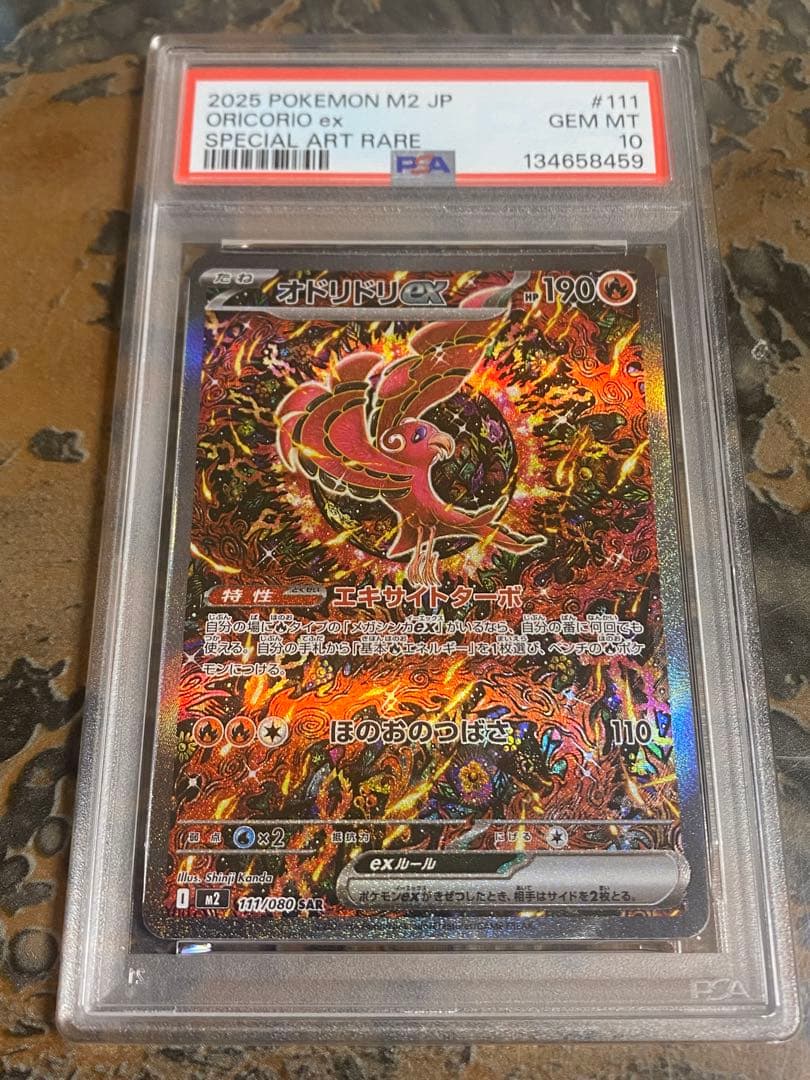 8*様 オドリドリex SAR PSA 10