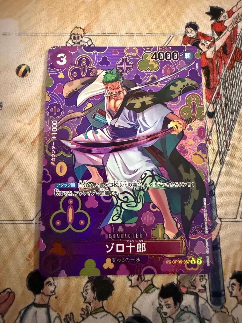 ワンピースカード ゾロ十郎 R SP OP05-067