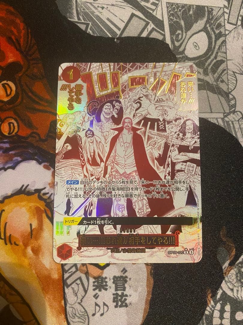 来い‼︎!おれ達が相手をしてやる‼︎! PSA10鑑定済〕来い…!!!おれ達が相手をしてやる!!!(パラレル/漫画絵)【R