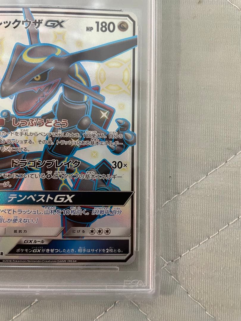 レックウザGX SSR PSA10 - ポケモンカードゲーム特別