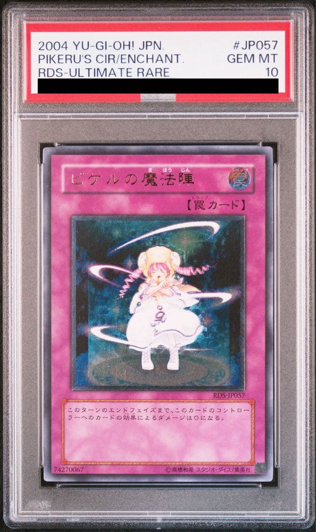 遊戯王 ピケルの魔法陣 旧レリーフ PSA10 2026年最新】ピケルの魔法陣 レリーフの人気アイテム - メルカリ