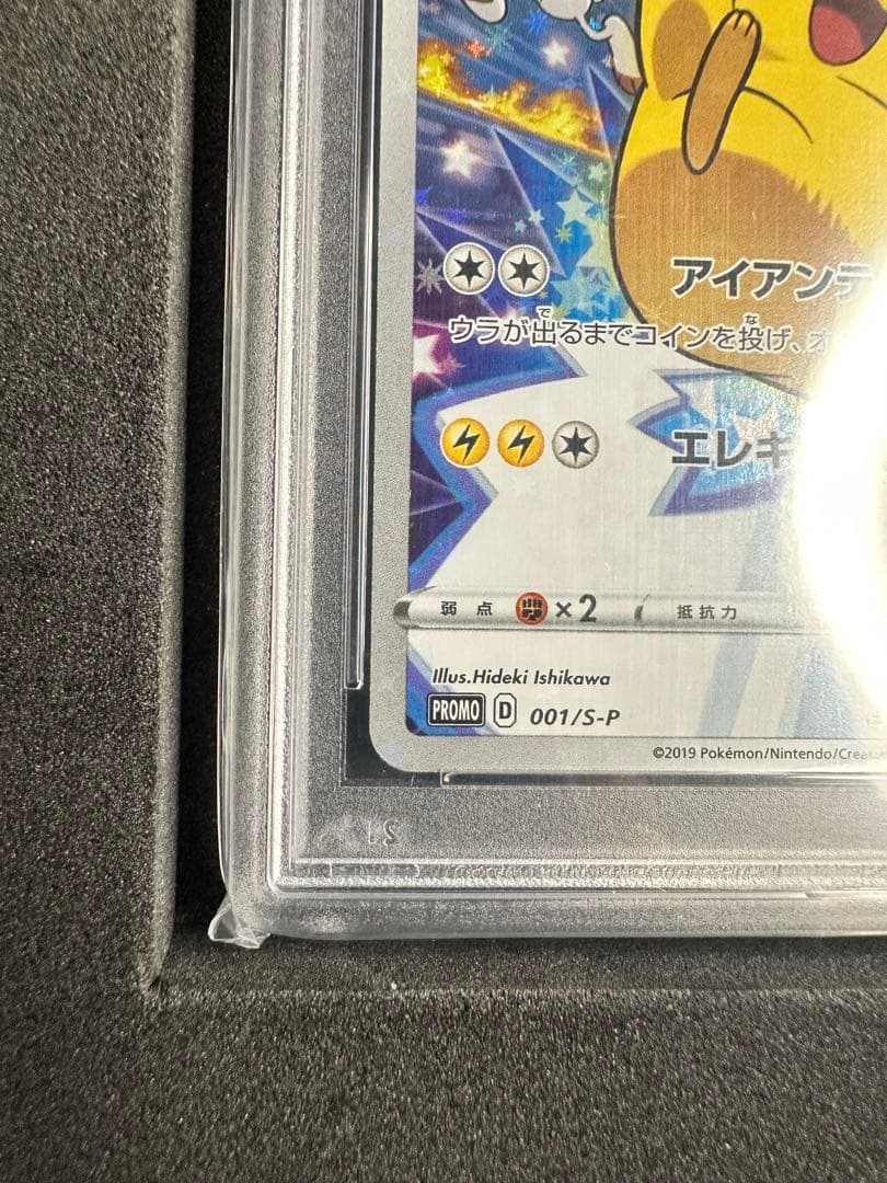 ピカチュウ セブンイレブン限定プロモ PSA10 - メルカリ
