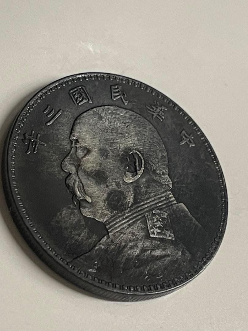 中華民国　袁世凱 袁世凱は1912年から1915年、1916年に中華民国の総統、1915年から1916年