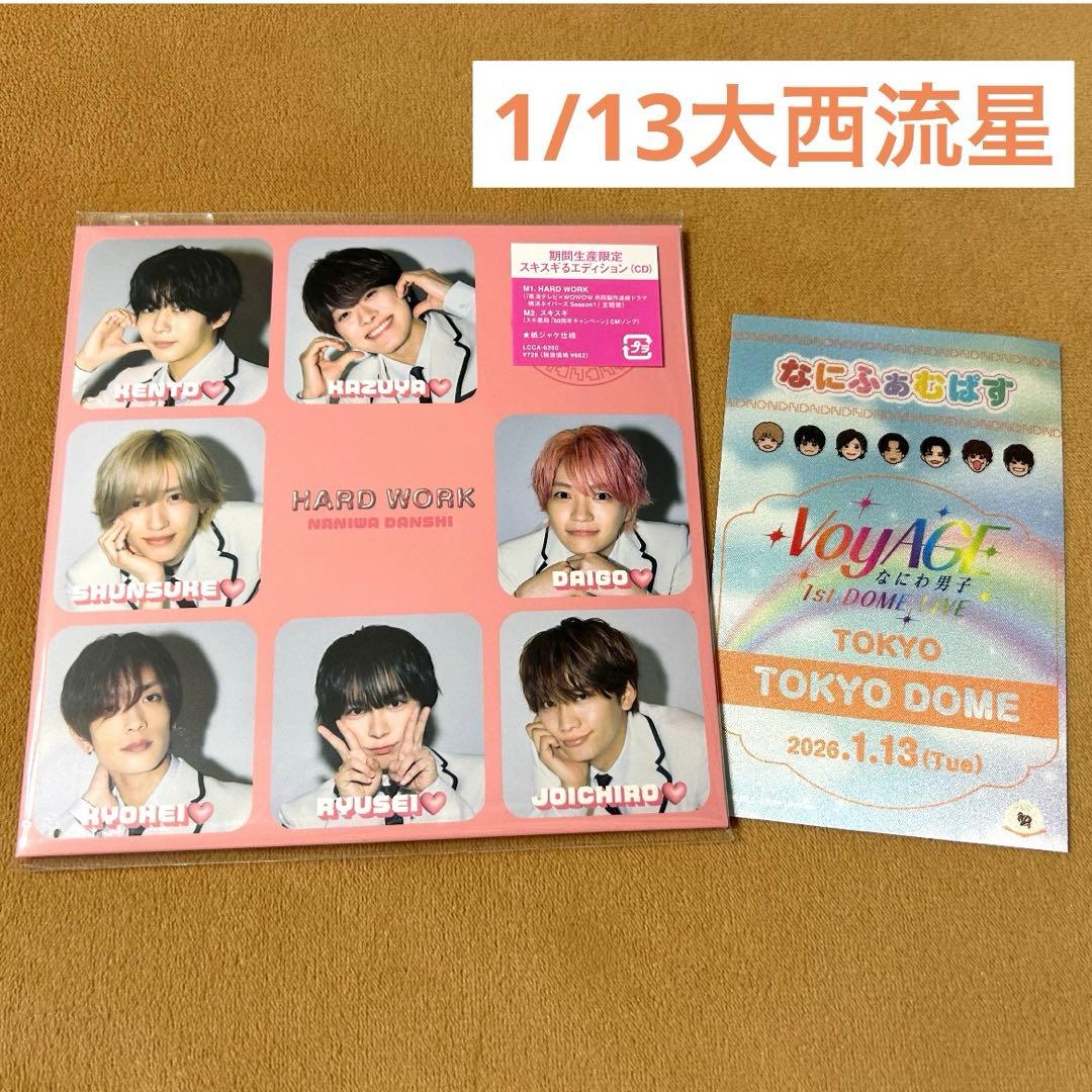 なにわ男子 東京ドーム 1/13 パスステッカー HARDWORK - メルカリ