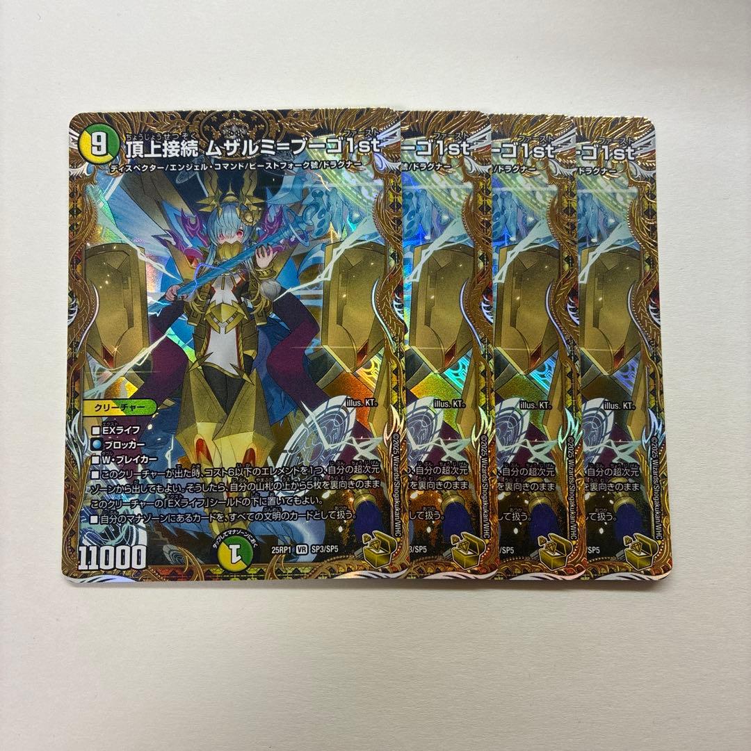 頂上接続ムザルミブーゴ　1st 金トレジャー 4枚セット デュエルマスターズ 頂上接続ムザルミブーゴファースト 銀トレジャー 4