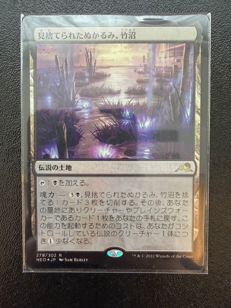 MTG 見捨てられたぬかるみ、竹沼/Takenuma FOIL 日 1枚 - メルカリ