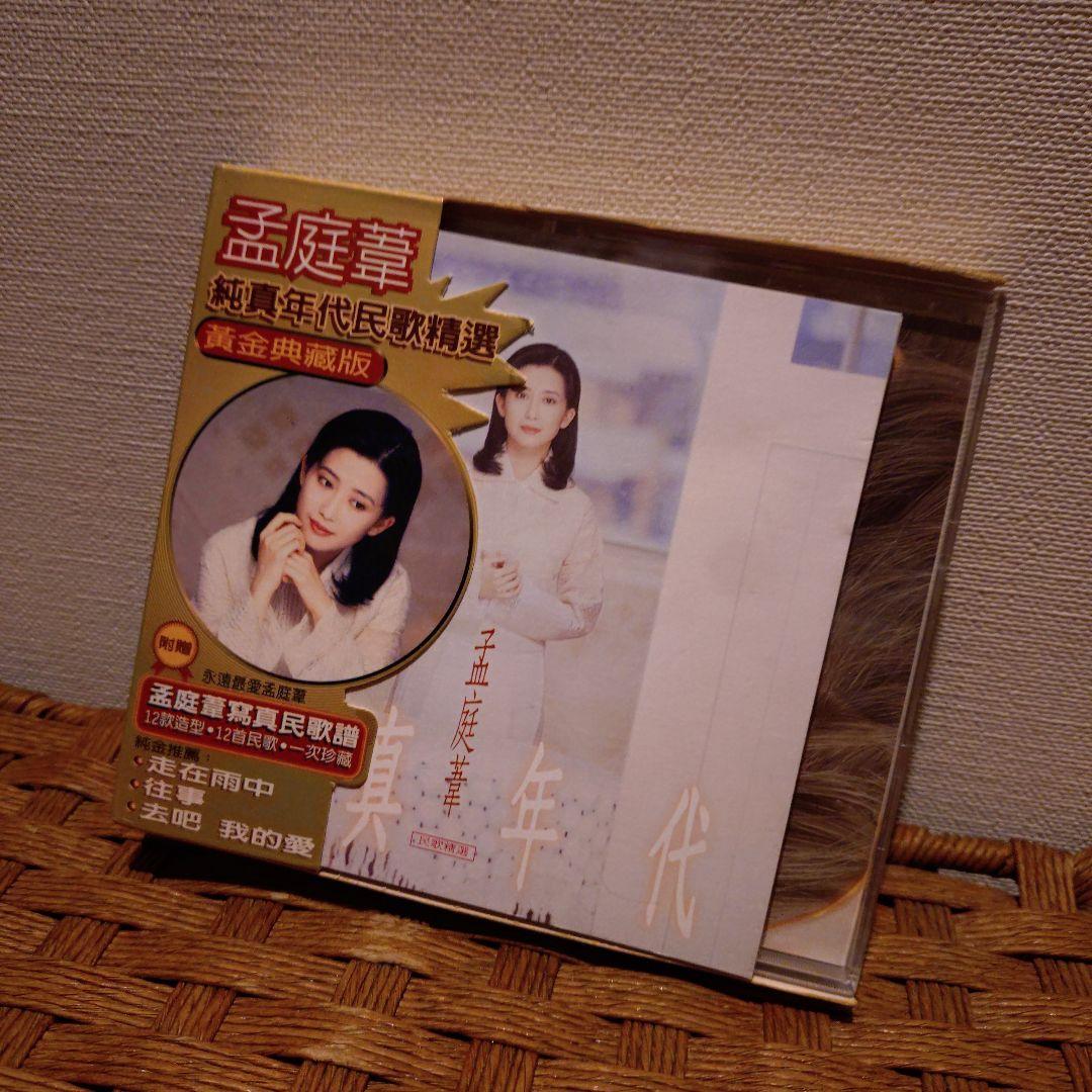 孟庭葦(モン・ティンウェイ) 「純真年代民歌精選」カード付き