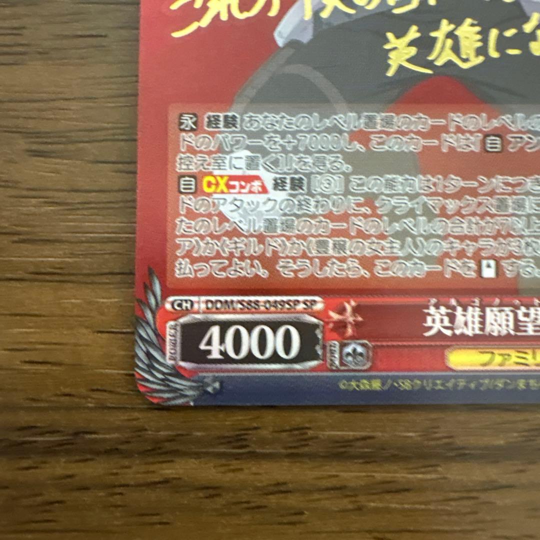 ヴァイスシュヴァルツ 英雄願望 ベル sp 美品 - メルカリ