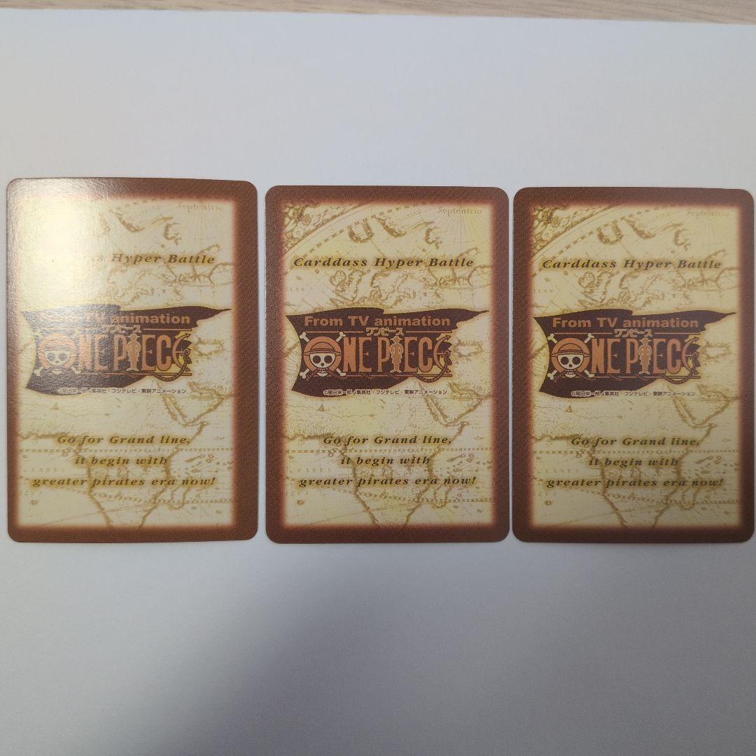 ワンピース ルフィ海賊団 3枚セット カードダス ハイパーバトル - メルカリ