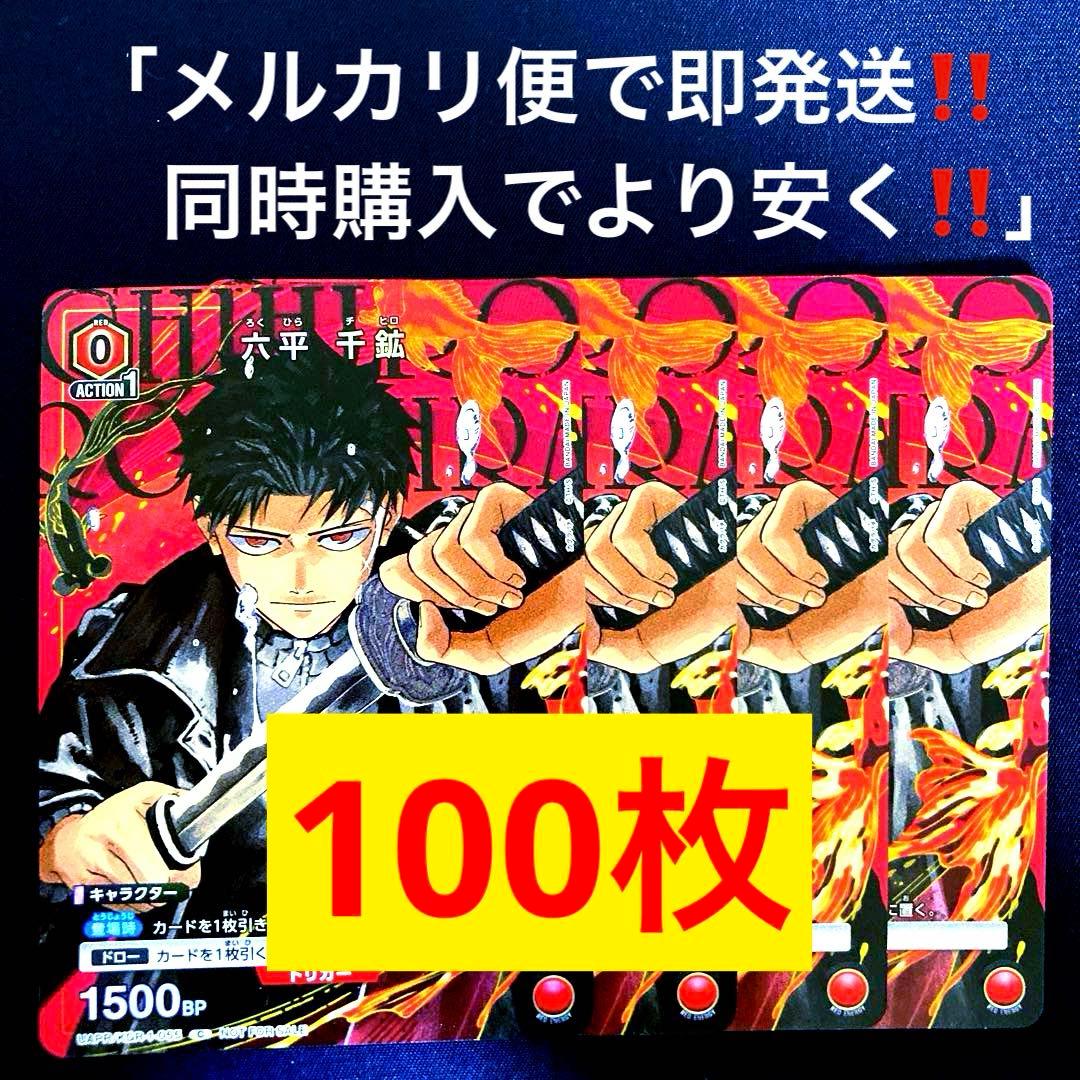 vジャンプ　　六平千鉱　100枚 カグラバチ 六平千鉱 ユニオンアリーナ UNION arena Vジャンプ - メルカリ