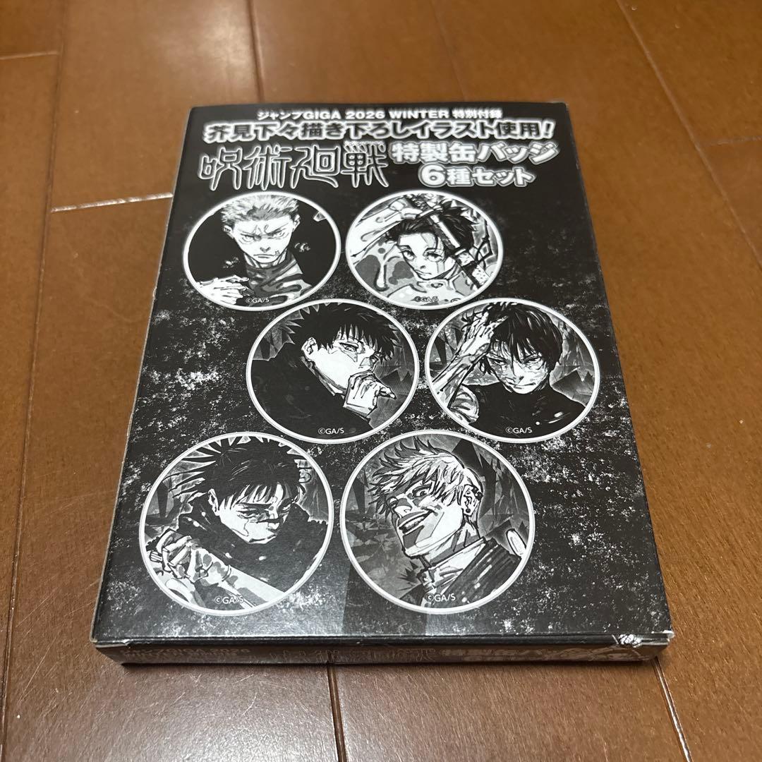 新品未開封！ジャンプGIGA 2026WINTER 付録缶バッジセット 呪術廻戦