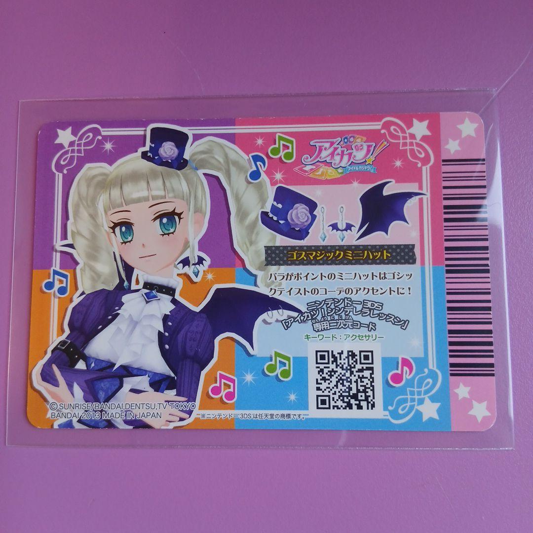 アイカツ 藤堂ユリカ ゴスマジックミニハット - メルカリ