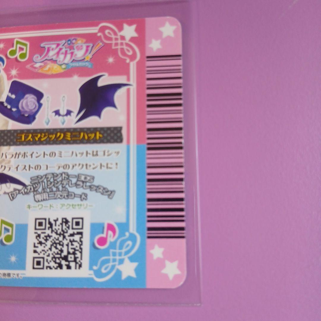 アイカツ 藤堂ユリカ ゴスマジックミニハット - メルカリ