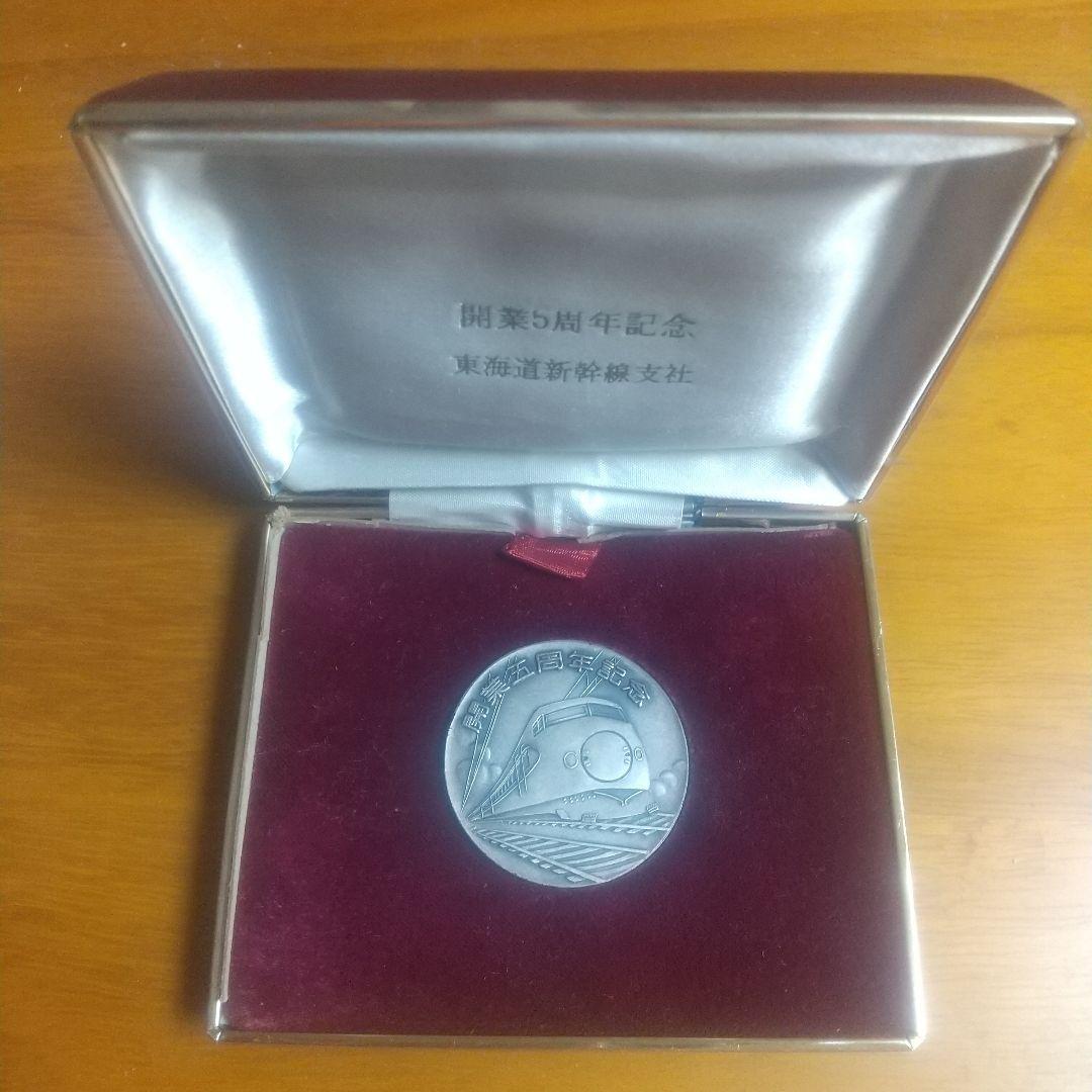純銀メダル 東海道新幹線 開業5周年 記念メダル ケース付き 送料無料【Nも5251】純銀メダル 東海道新幹線 開業5周年 記念メダル