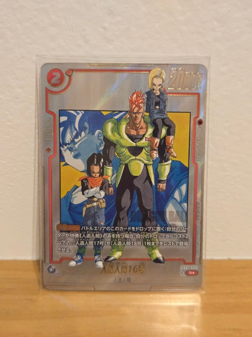 ドラゴンボール マンガブースター SB01-002 人造人間16号 - メルカリ