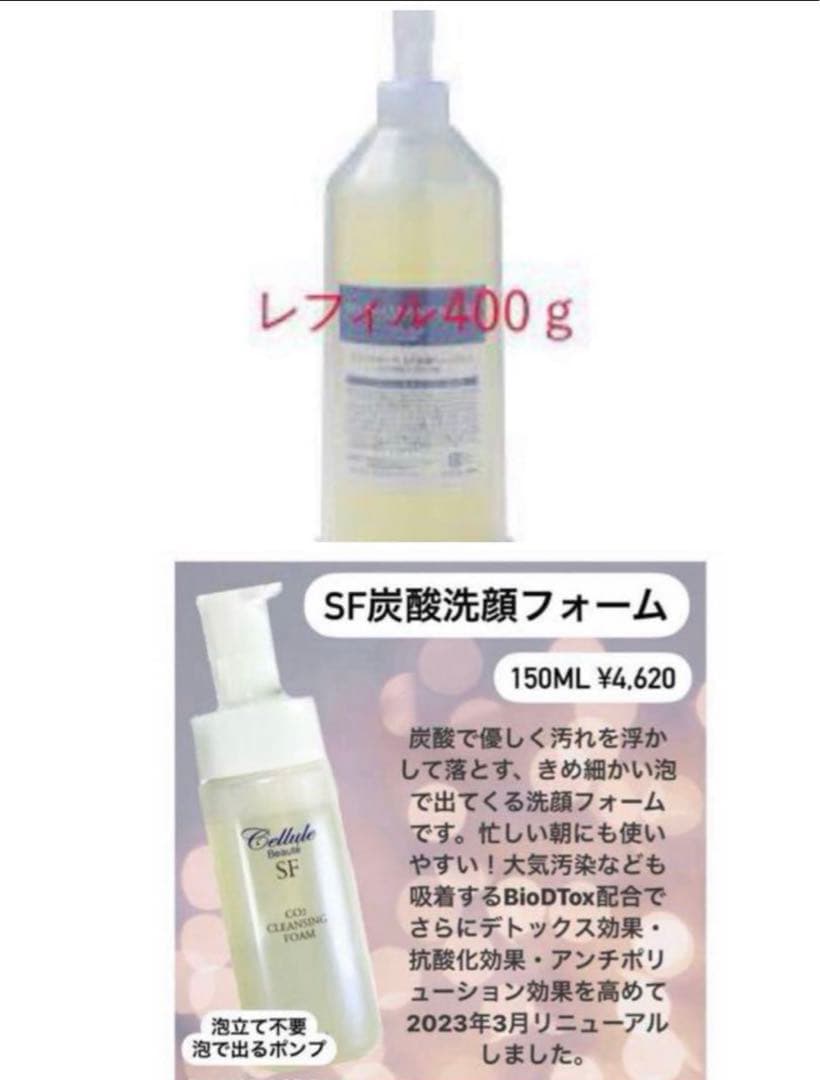 セルールボーテ　SF炭酸炭酸クレンジング　SF炭酸洗顔フォーム セルールボーテ SF 炭酸クレンジングフォーム 500ml | クレンジング