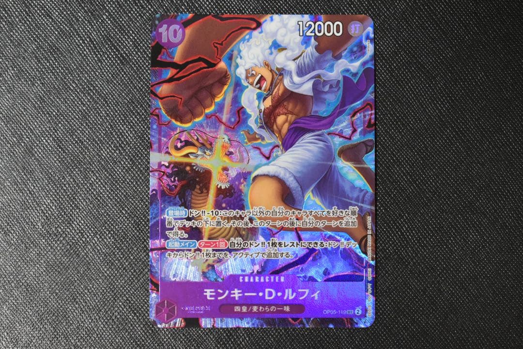 モンキー・D・ルフィ2nd ANNIVERSARY SET OP05-119 - メルカリ