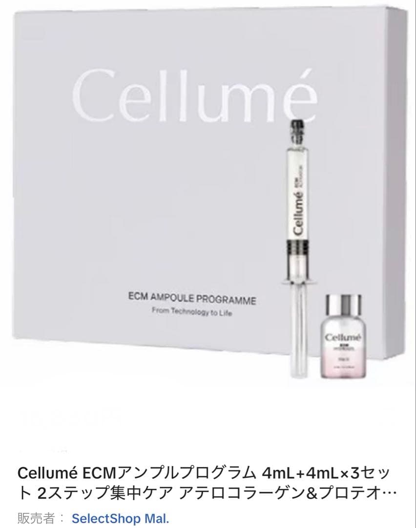 Cellume ECM Ampoule Programme 3週間セルメMal.