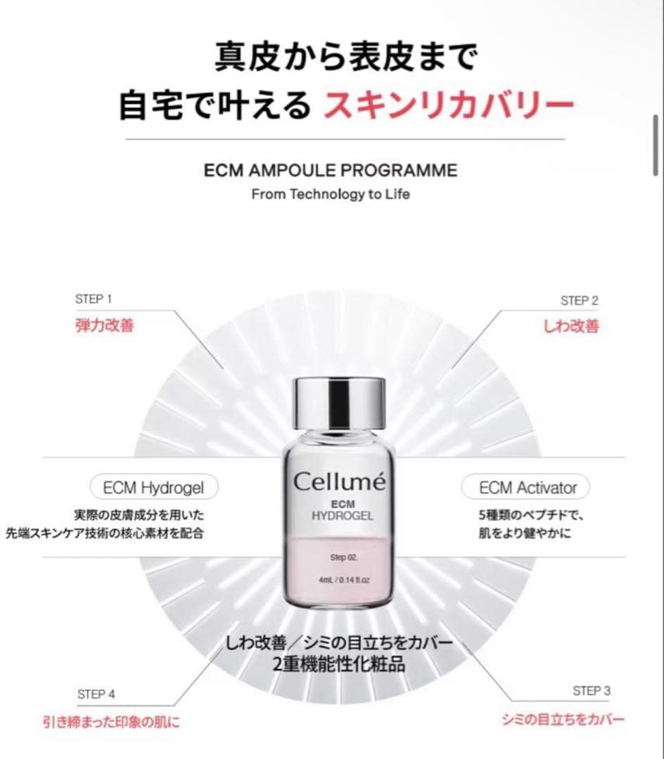 Cellume ECM Ampoule Programme 3週間セルメMal. - メルカリ