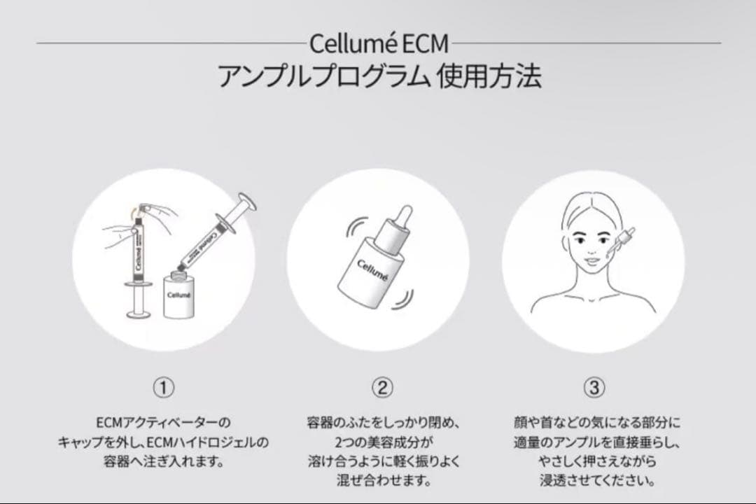 Cellume ECM Ampoule Programme 3週間セルメMal. - メルカリ