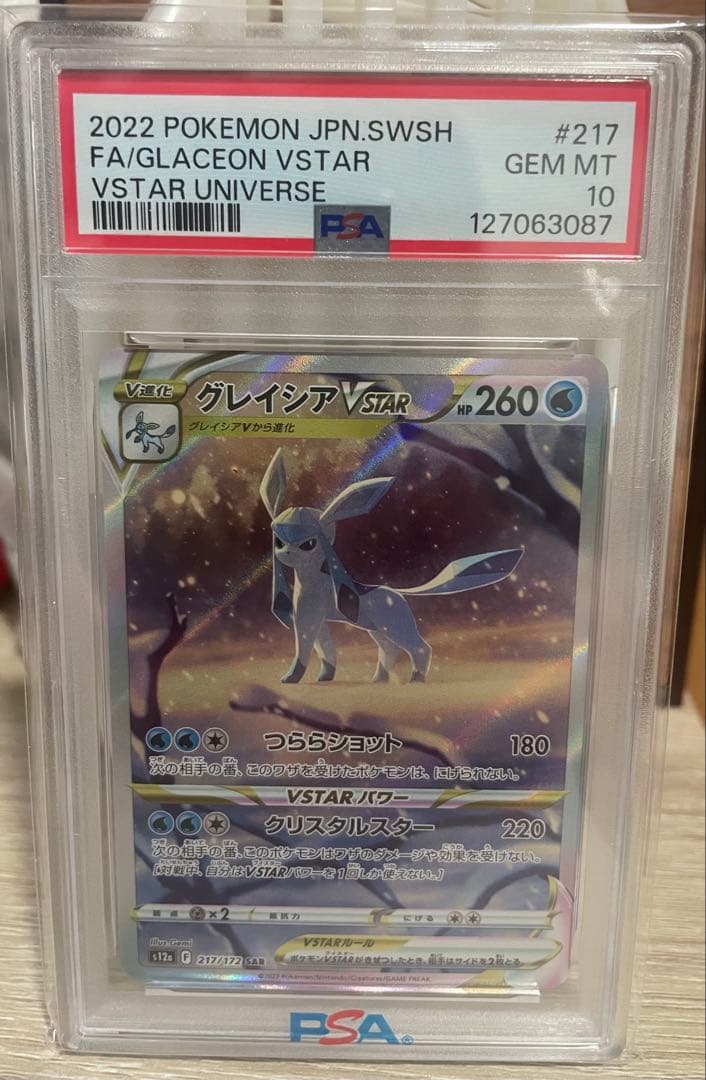 【PSA10‼️】グレイシアvster sar psa10