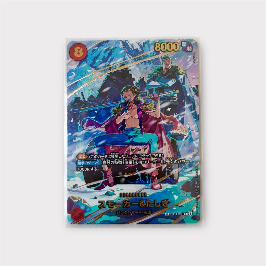 スモーカー & たしぎ R SPC EB04-003 エッグヘッドクライシス スモーカー＆たしぎ【R】{EB04-003} - カードラッシュ ワンピース