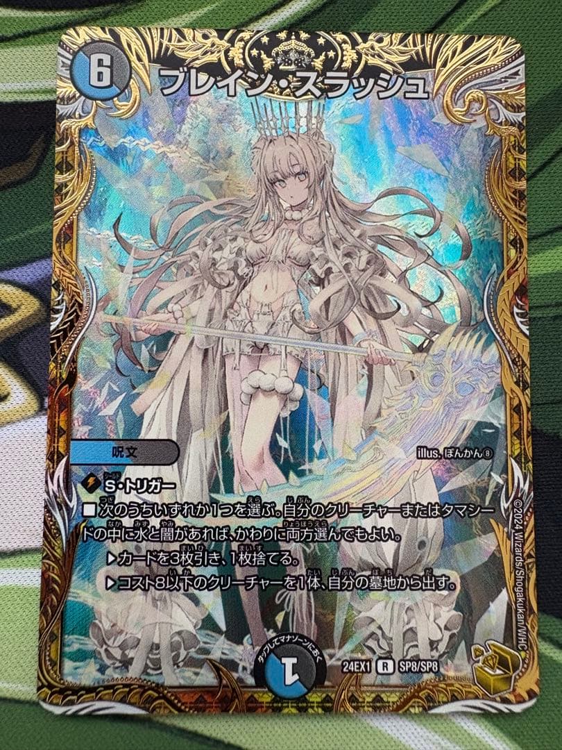 ブレインスラッシュ 金トレジャー デュエルマスターズ　ゆうパケットmini ブレイン・スラッシュ 金トレジャー ぽんかん ブレインスラッシュ