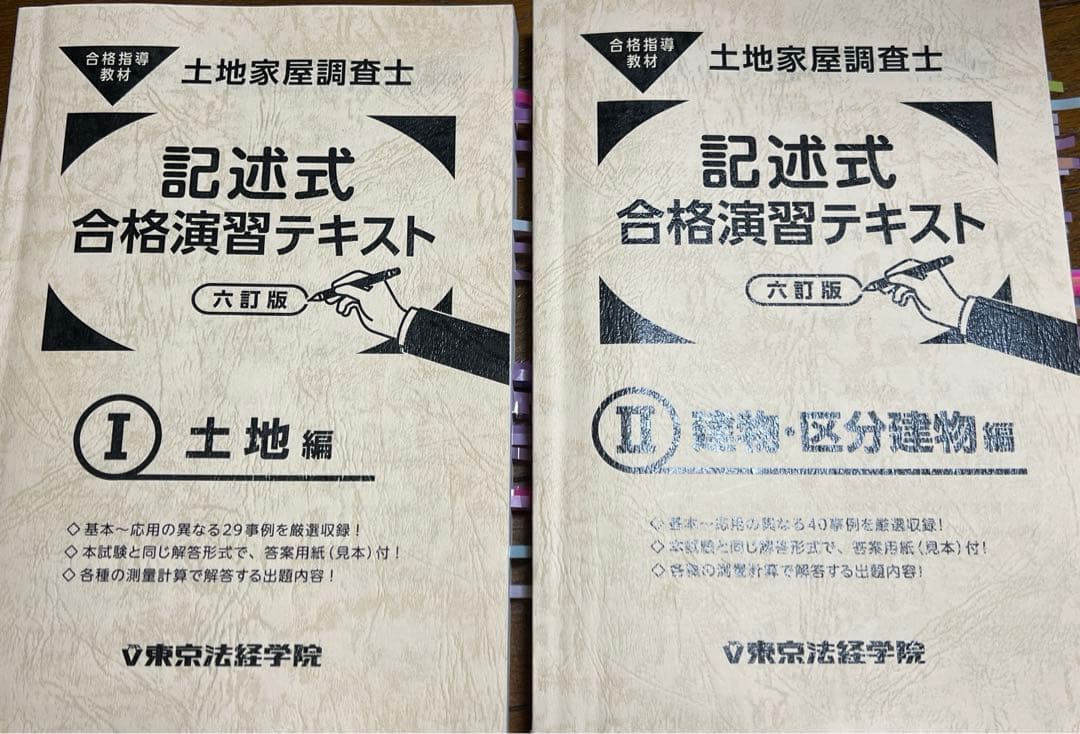 東京法経学院 記述式演習テキスト