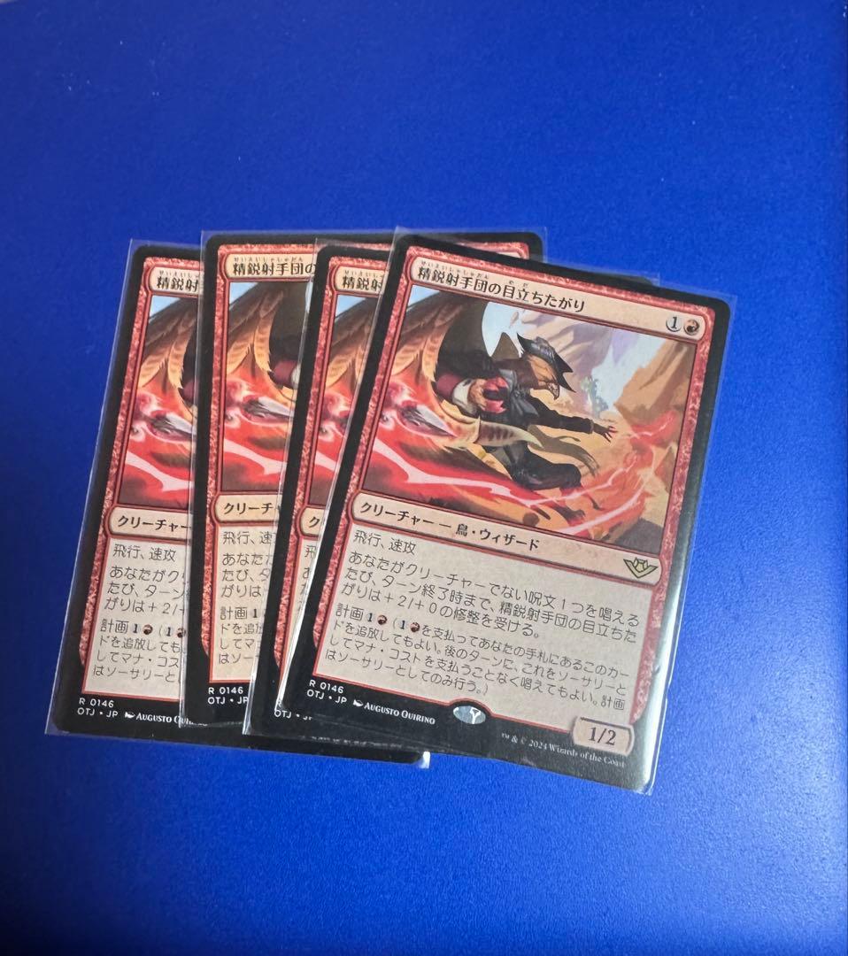 mtg　精鋭射手団の目立ちたがり　日本語版4枚セット