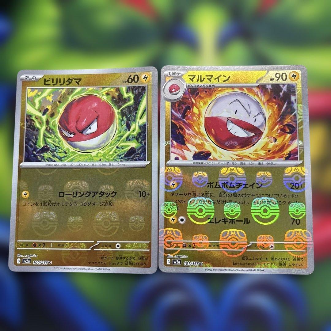 ビリリダマ＆マルマイン マスターボールミラー2枚セット - メルカリ