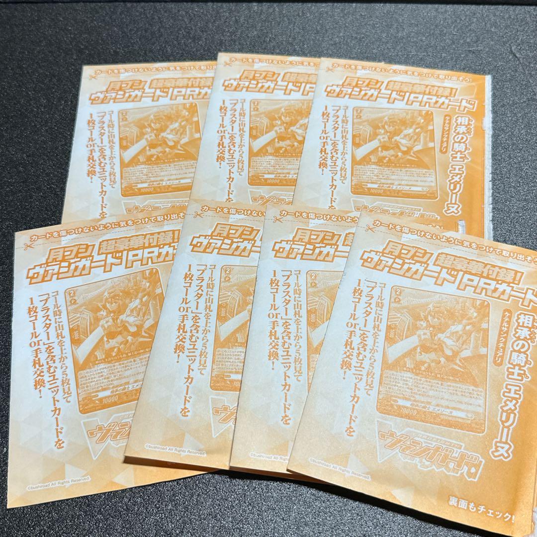 月刊ブシロード ヴァンガード エメリーヌ