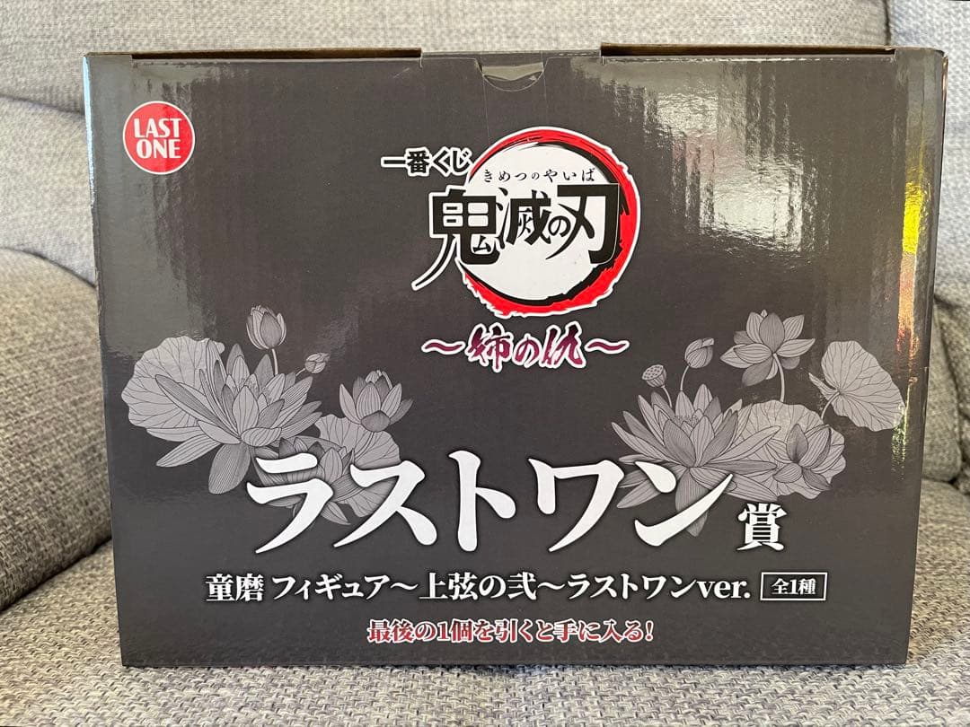 一番くじ 鬼滅の刃～姉の仇～ ラストワン賞 童磨 - メルカリ