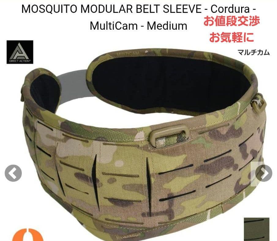 ダイレクトアクション　ベルトパッド　MOSQUITO モジュラーベルト　スリーブ