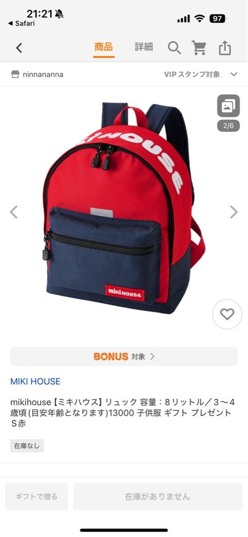 MIKI HOUSE ミキハウス リュック 13リットル 赤