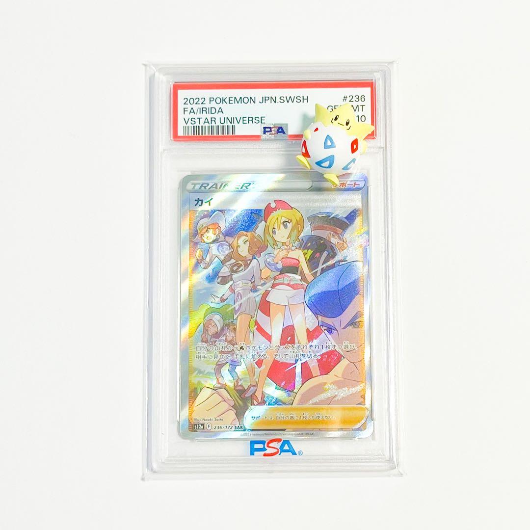 カイ sar PSA10 ポケモンカード ポケモンカード PSA10 カイ 236/172 SAR｜トレファクONLINE