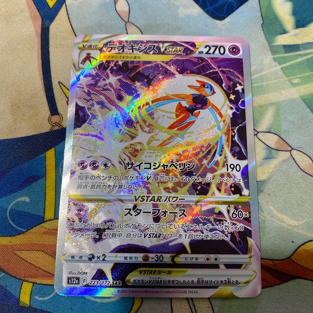ポケモンカード デオキシスVSTAR SAR 223/172 - メルカリ