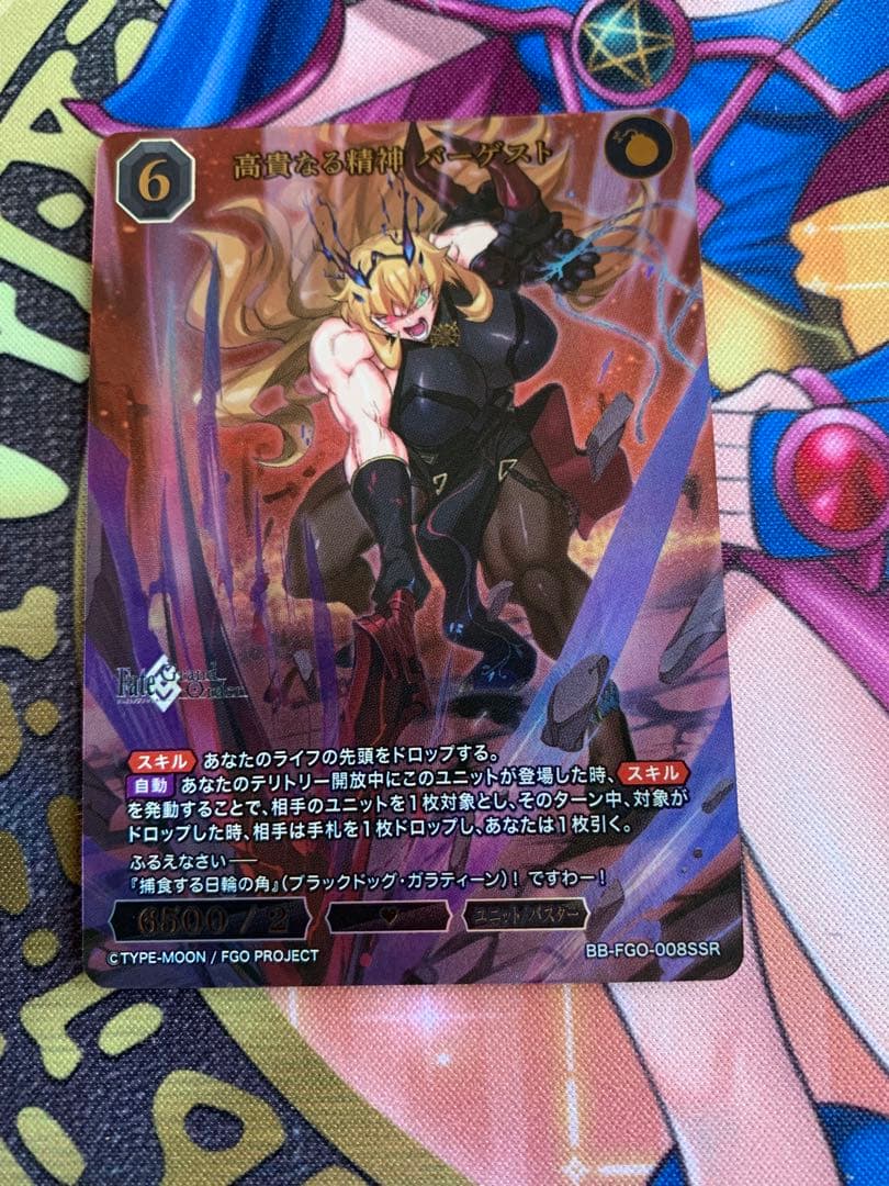 ビルディバイドブライト 高貴なる精神 バーゲスト SSR fgo - メルカリ