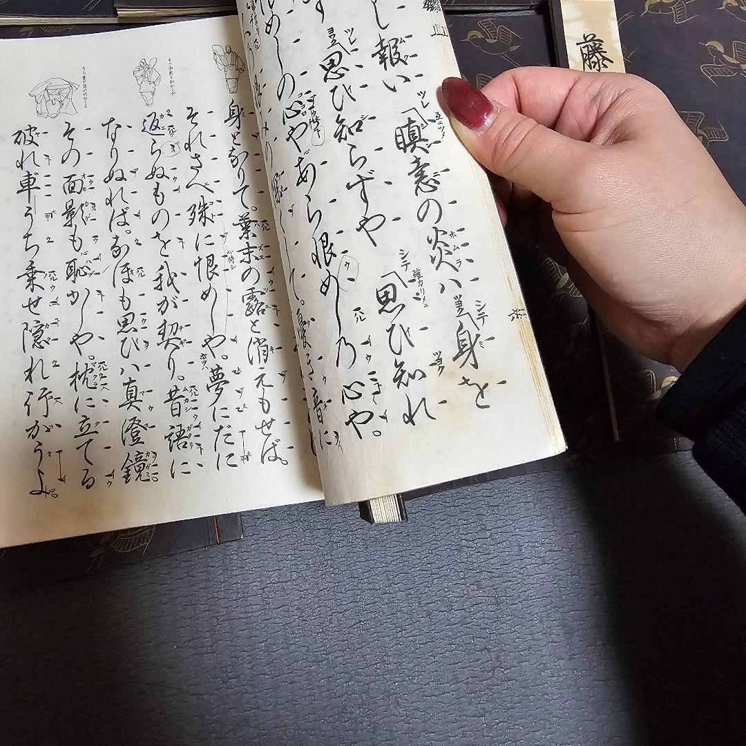 能楽 古書 観世流 能 観世左近 檜書店 大成版 謡曲本 和本 - メルカリ