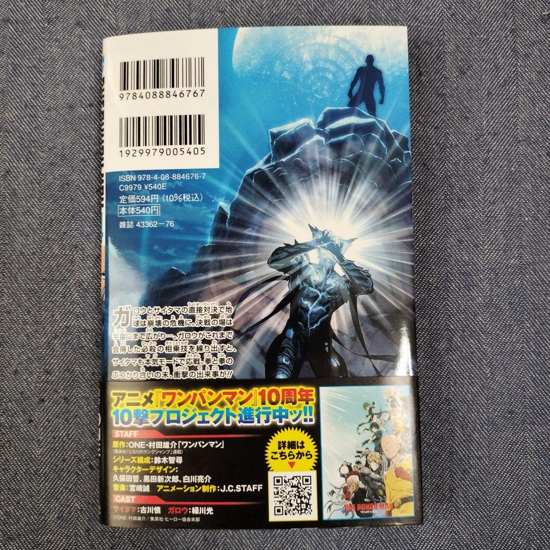 ONE PUNCH-MAN 34巻 ワンパンマン - メルカリ