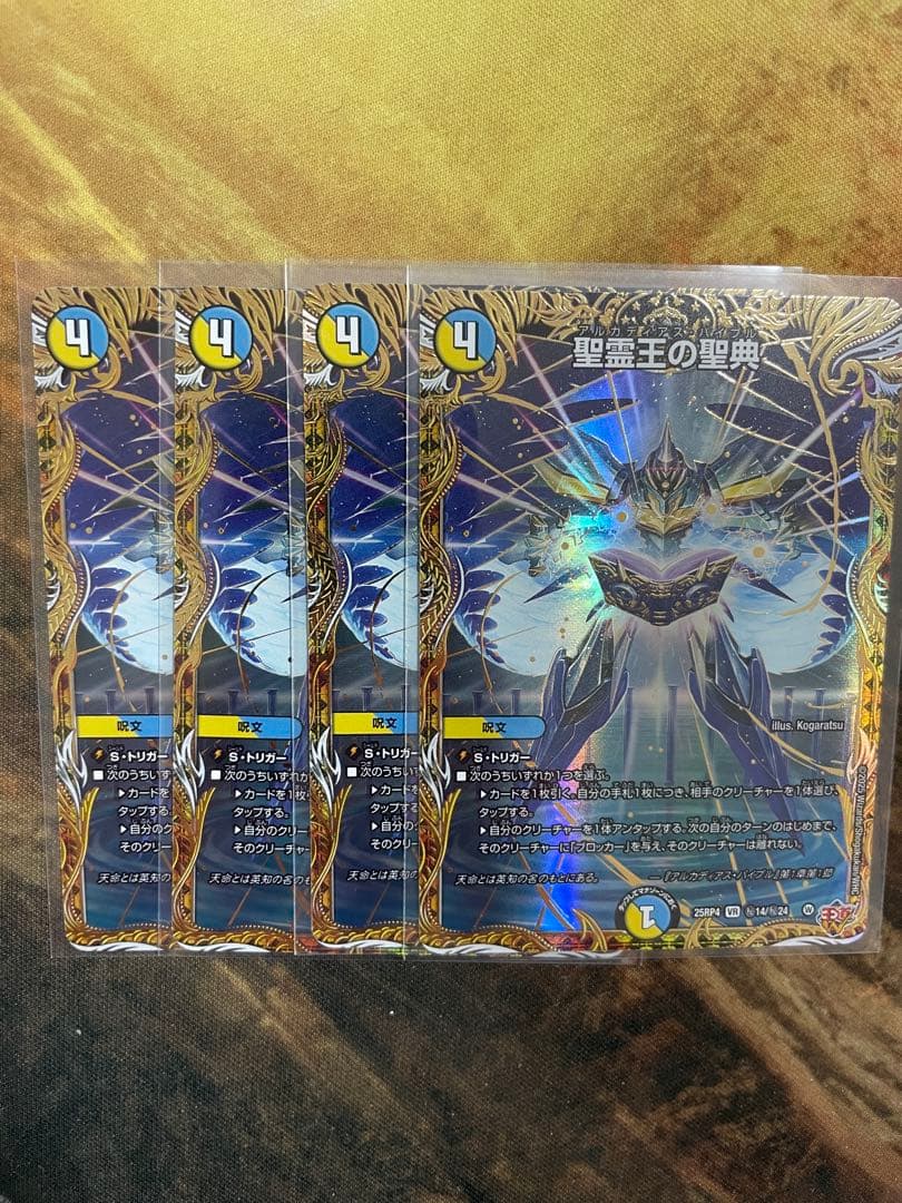 聖霊王の聖典 アルカディアスバイブル シークレット 4枚　シク