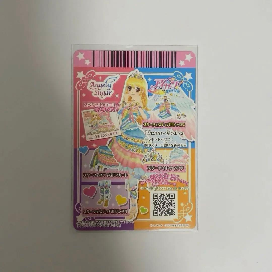 アイカツ スターフェスティバルコーデ 星宮いちご プレミアムレア