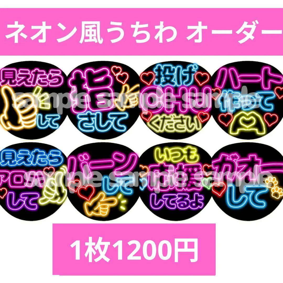 カラフルネオン風うちわ オーダーページ