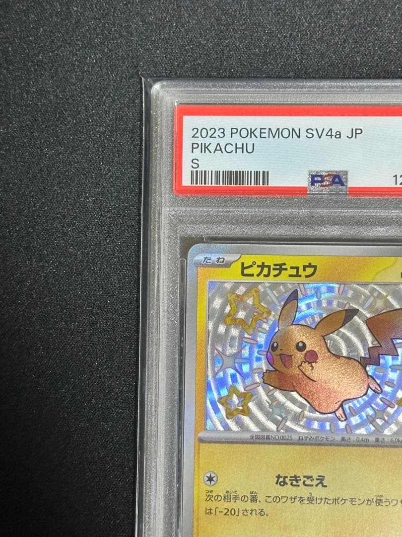 PSA10】ピカチュウ S buyee doorzo OK! - メルカリ