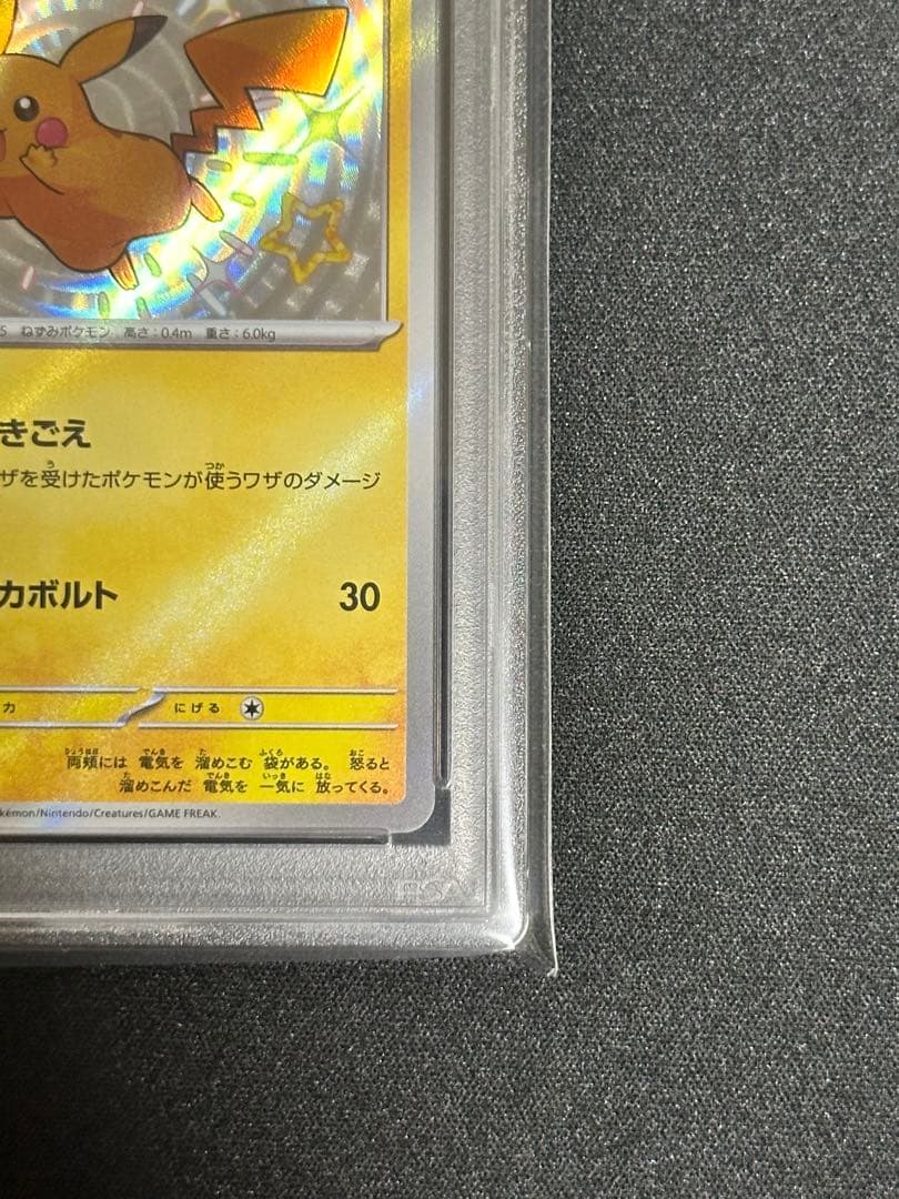 PSA10】ピカチュウ S buyee doorzo OK! - メルカリ