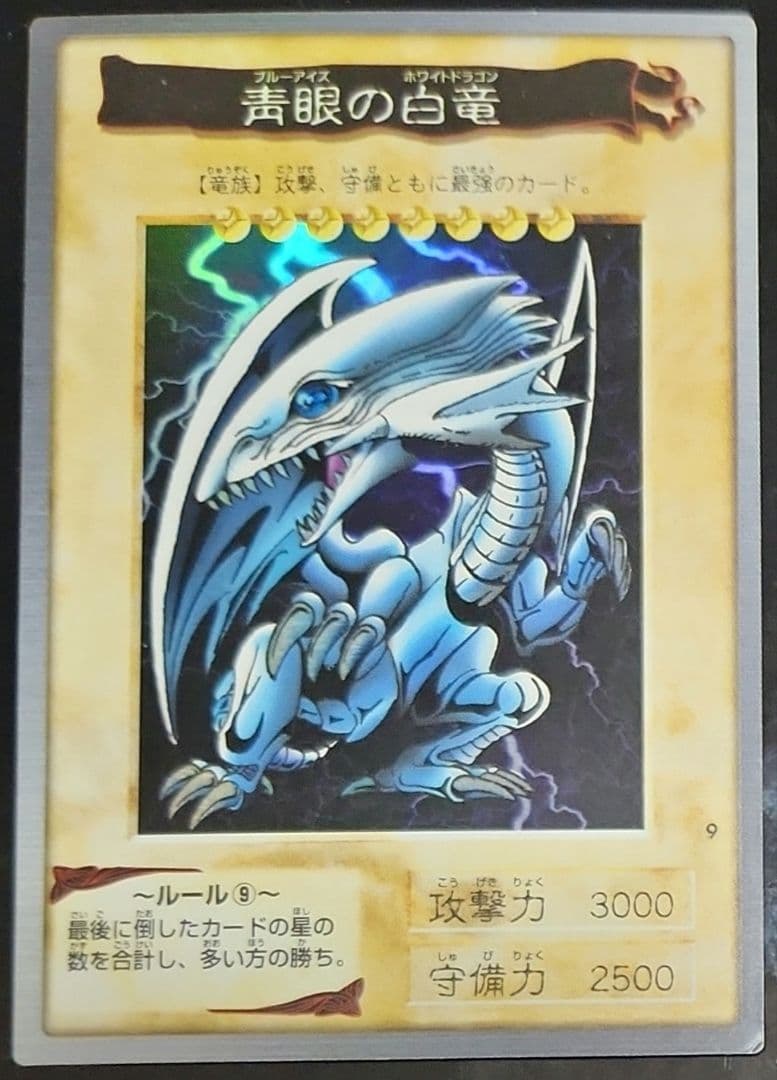 青眼の白龍 バンダイ　BANDAI　カードダス
